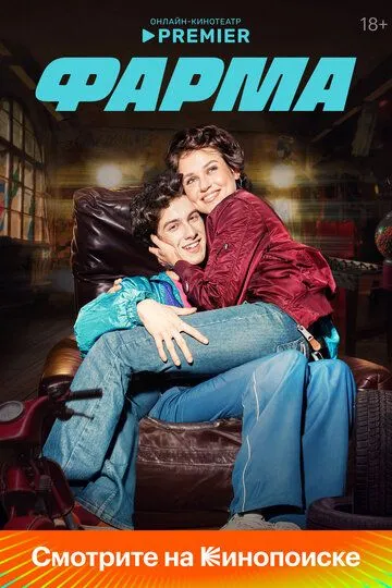Фарма смотреть онлайн бесплатно